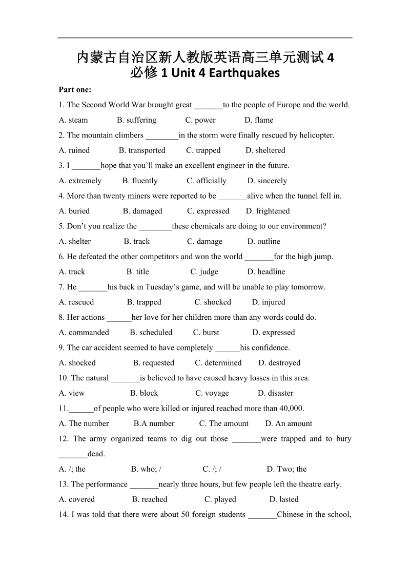 内蒙古新人教版英语高三单元测试4 必修1 unit 4 earthquakes.doc_第1页