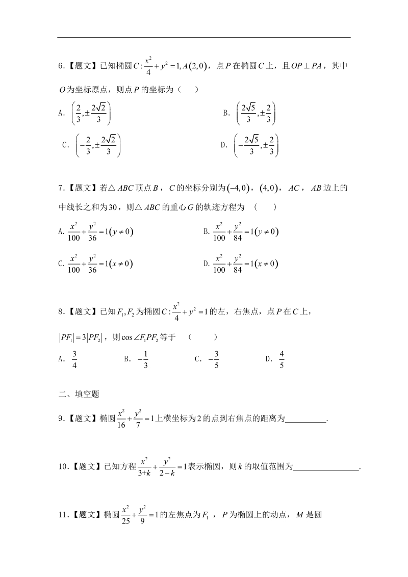 试题君之课时同步君高二数学人教a版选修2-1（第2.2.1 椭圆及其标准方程） word版含答案.doc_第2页