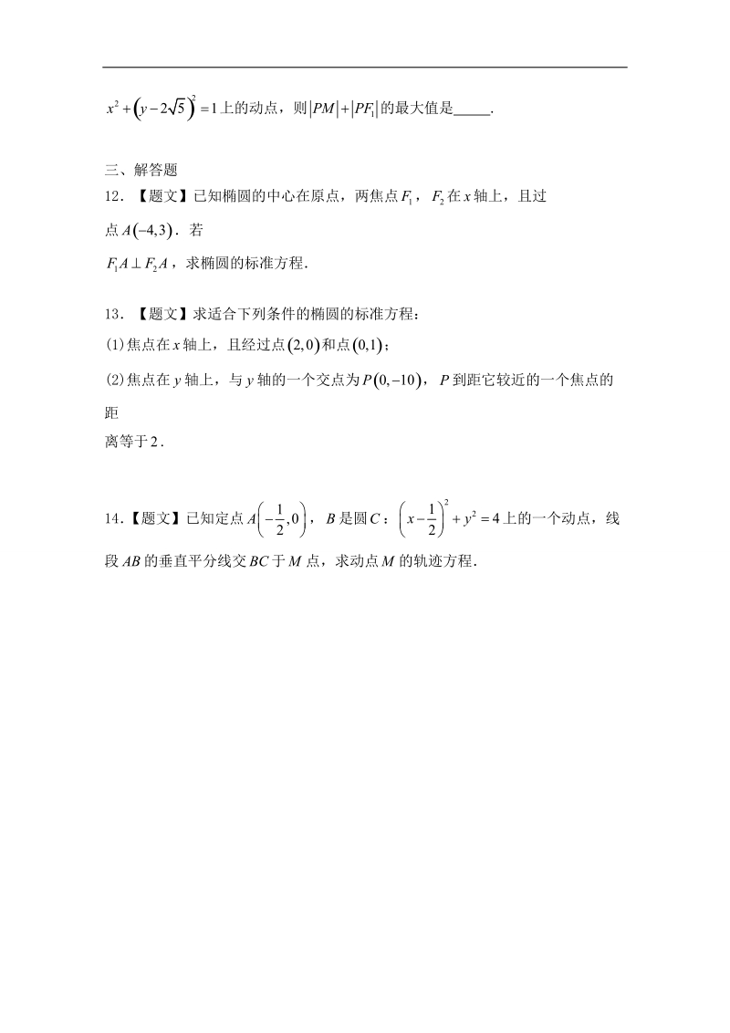 试题君之课时同步君高二数学人教a版选修2-1（第2.2.1 椭圆及其标准方程） word版含答案.doc_第3页