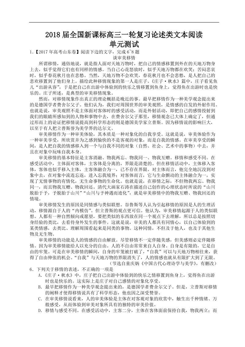 2018年全国新课标高三一轮复习论述类文本阅读 单元测试.doc_第1页