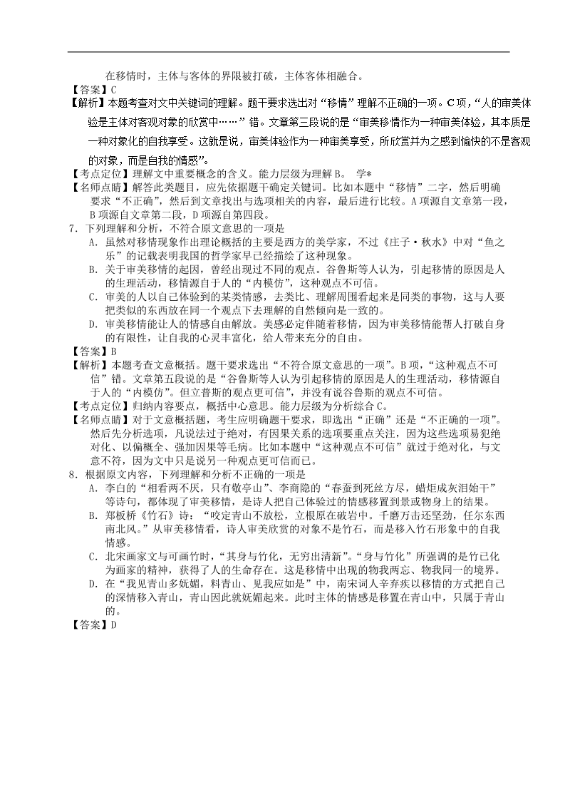 2018年全国新课标高三一轮复习论述类文本阅读 单元测试.doc_第2页