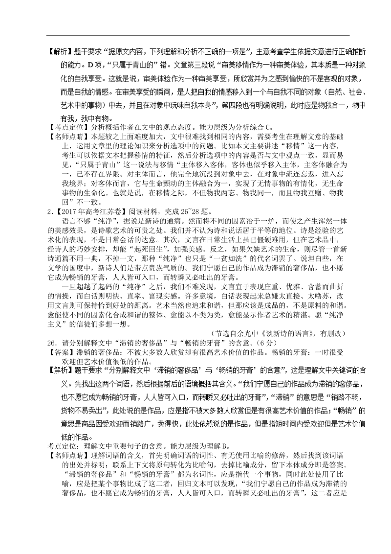 2018年全国新课标高三一轮复习论述类文本阅读 单元测试.doc_第3页