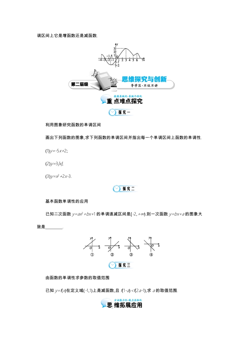 江苏省响水中学苏教版数学必修一第二章《第4课时 函数的单调性》导学案.doc_第3页