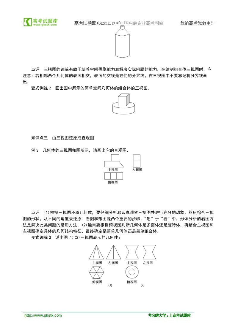 1.1.5三视图 学案（人教b版必修2）.doc_第2页