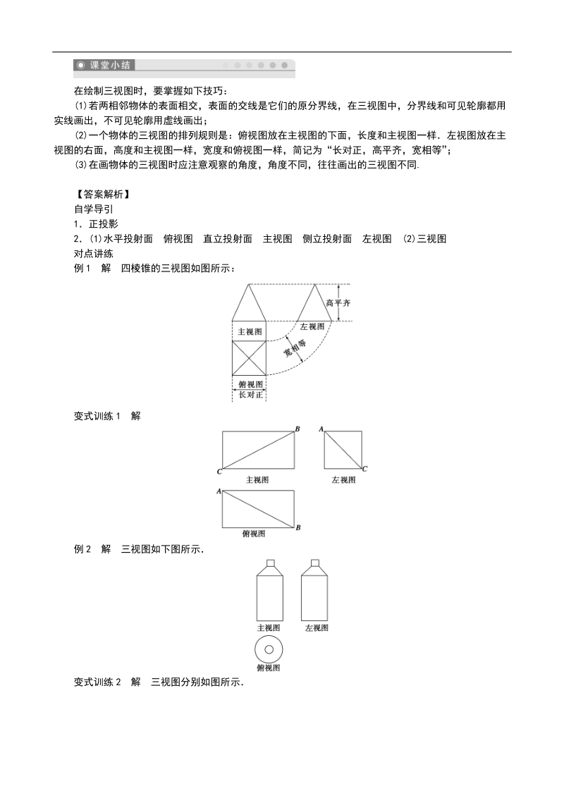 1.1.5三视图 学案（人教b版必修2）.doc_第3页