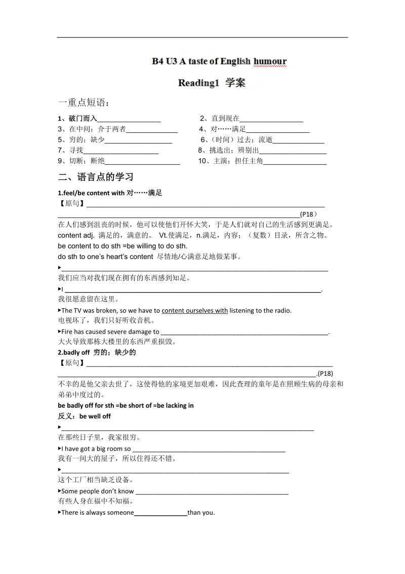 广东专用高一英语学案：unit 3 a taste of english humour reading（1）（新人教版必修4）.doc_第1页