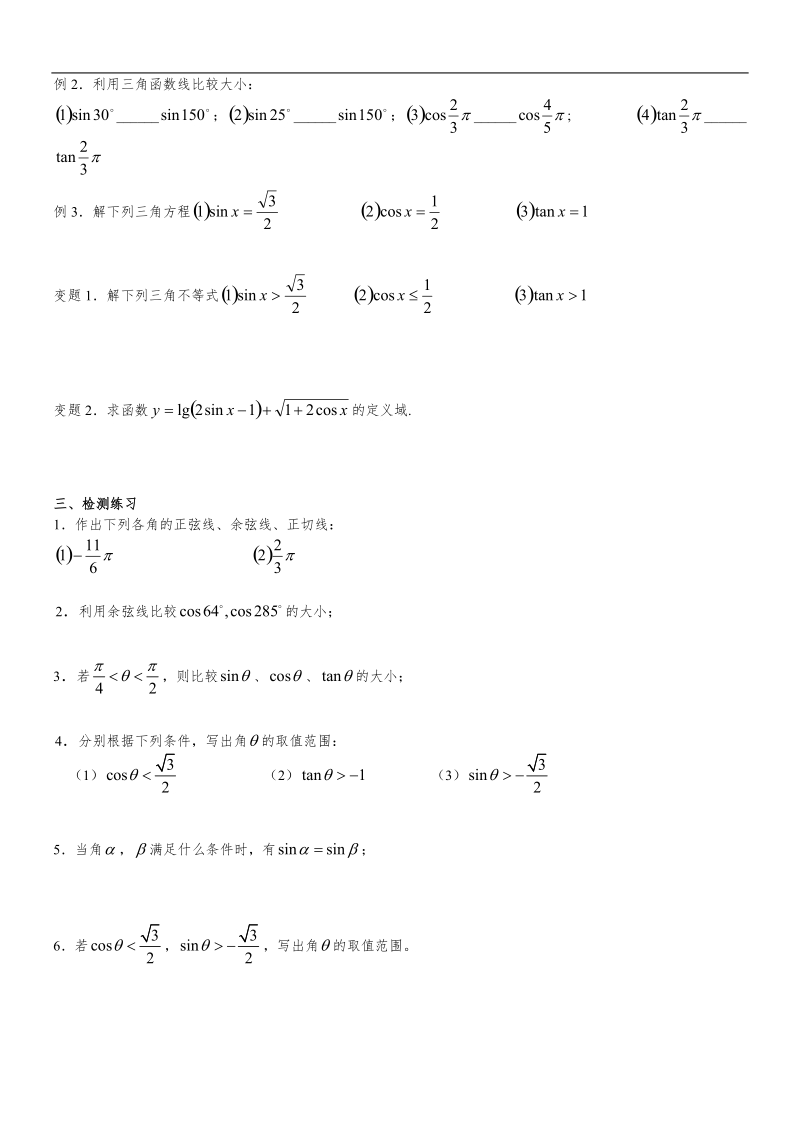 必修4三角函数--任意角的三角函数导学案.doc_第2页