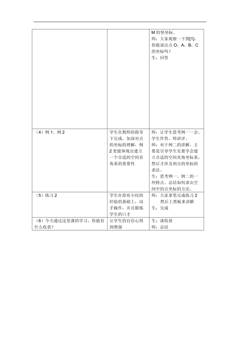 人教a版高一数学教案：4.3.1空间直角坐标系（必修2）.doc_第3页