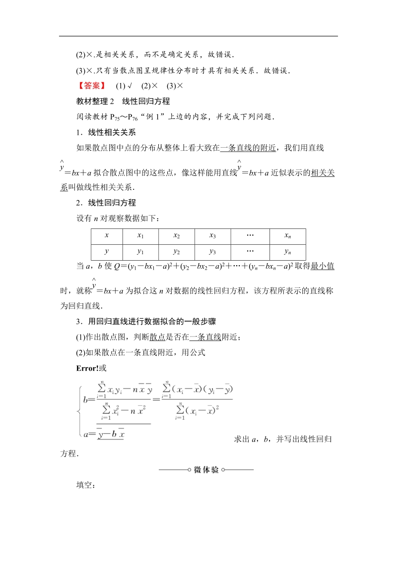 2018版高中数学（苏教版）必修3同步教师用书：第2章 2.4 线性回归方程.doc_第2页