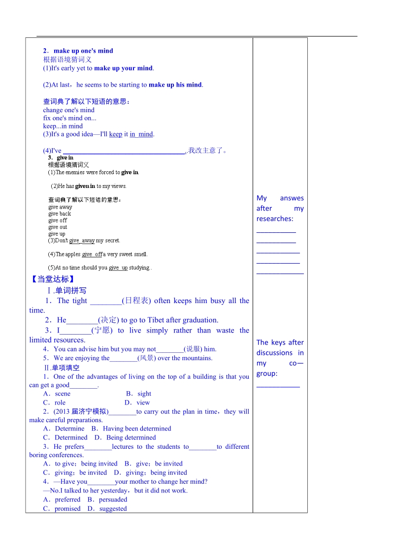 山东省英语高中人教版学案 必修1《unit 3 travel journal》单词.doc_第3页