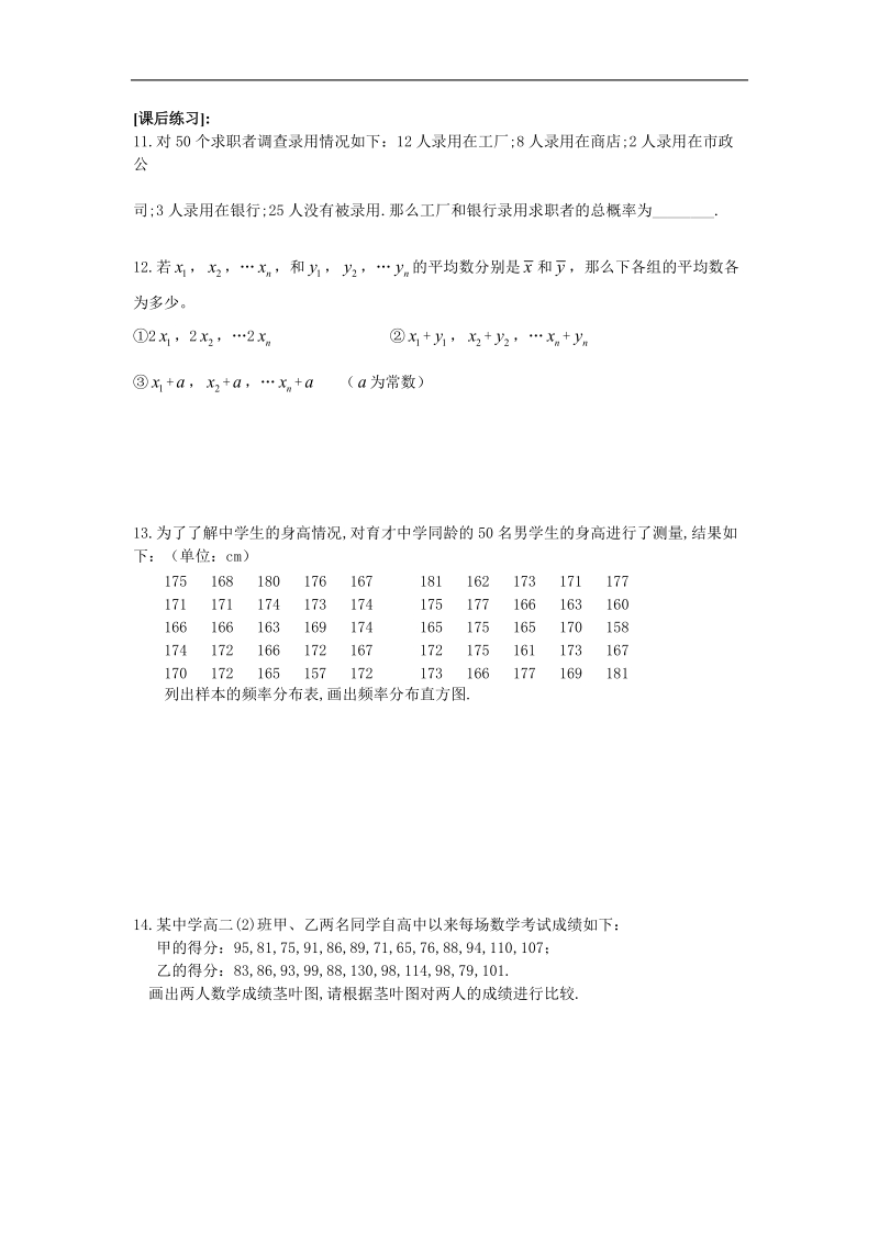 《用样本的频率分布估计总体的分布》同步练习1（新人教b版必修3）.doc_第2页