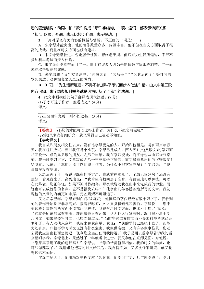 2018届高三复习单元测试 文言文阅读(5).doc_第2页