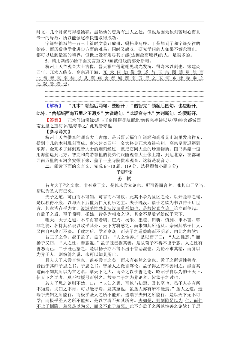 2018届高三复习单元测试 文言文阅读(5).doc_第3页