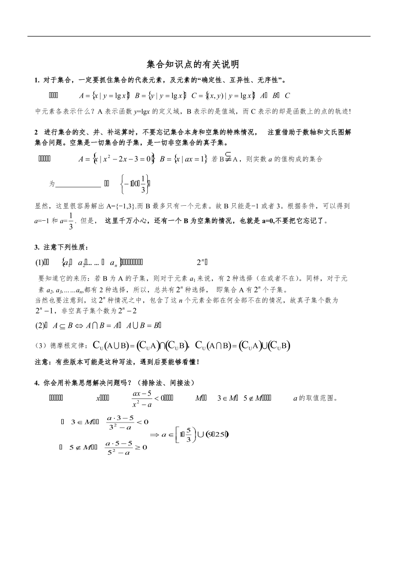 复件 集合单元测试.doc_第3页