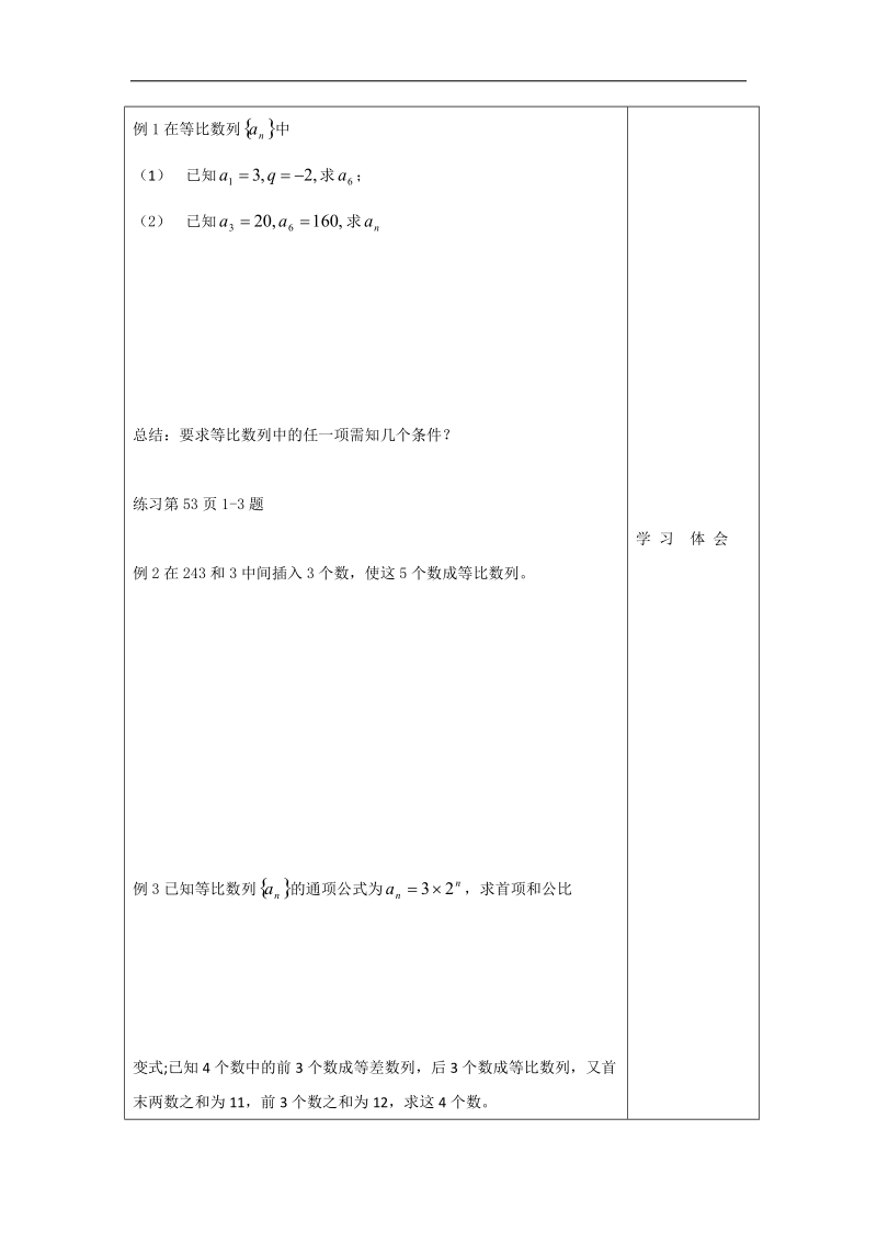 江苏省扬州市宝应县高中数学苏教版必修五学案：第二章 等比数列2.doc_第2页