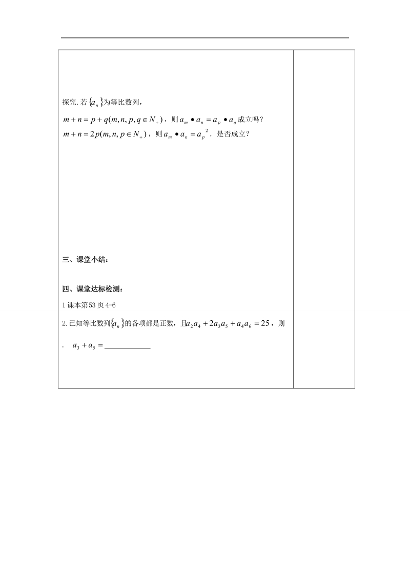 江苏省扬州市宝应县高中数学苏教版必修五学案：第二章 等比数列2.doc_第3页