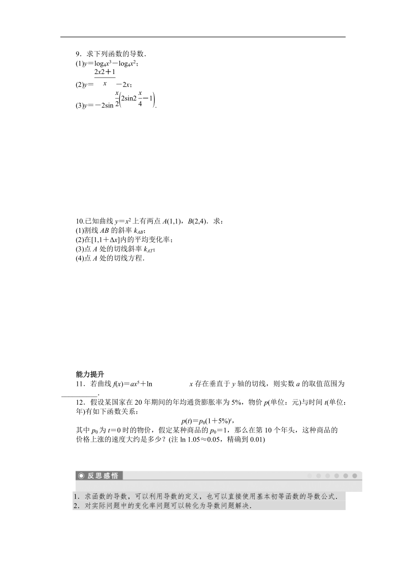 【创新设计】高二数学苏教版选修1-1课时作业与单元检测：3.2.1 常见函数的导数 word版含解析.doc_第2页