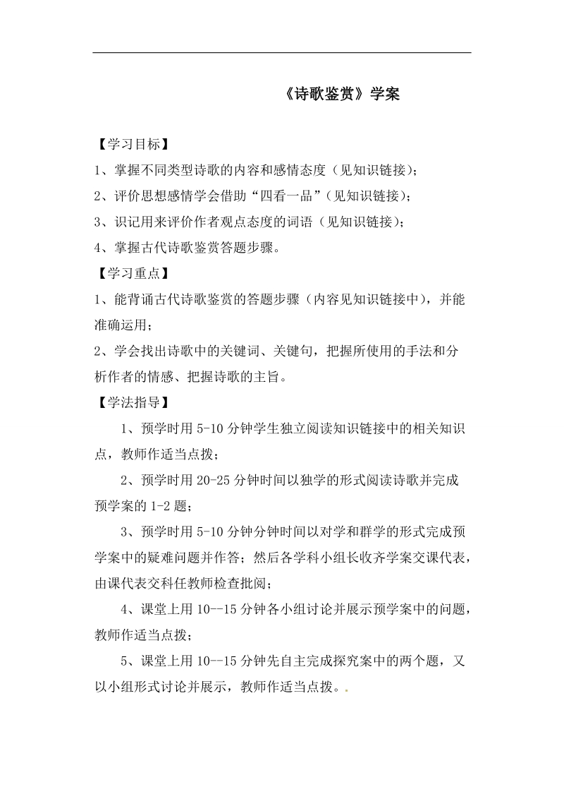 山东省兖州市第六中学高三语文复习：诗歌鉴赏 学案2.doc_第1页