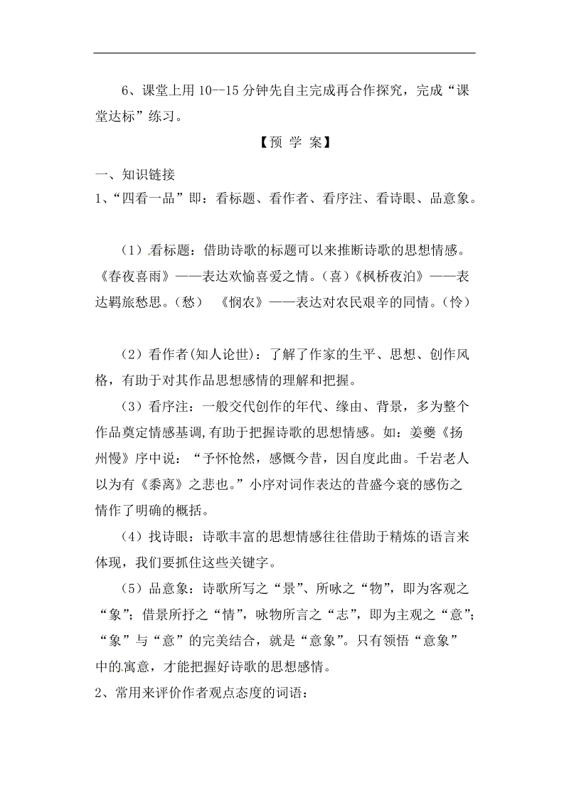 山东省兖州市第六中学高三语文复习：诗歌鉴赏 学案2.doc_第2页