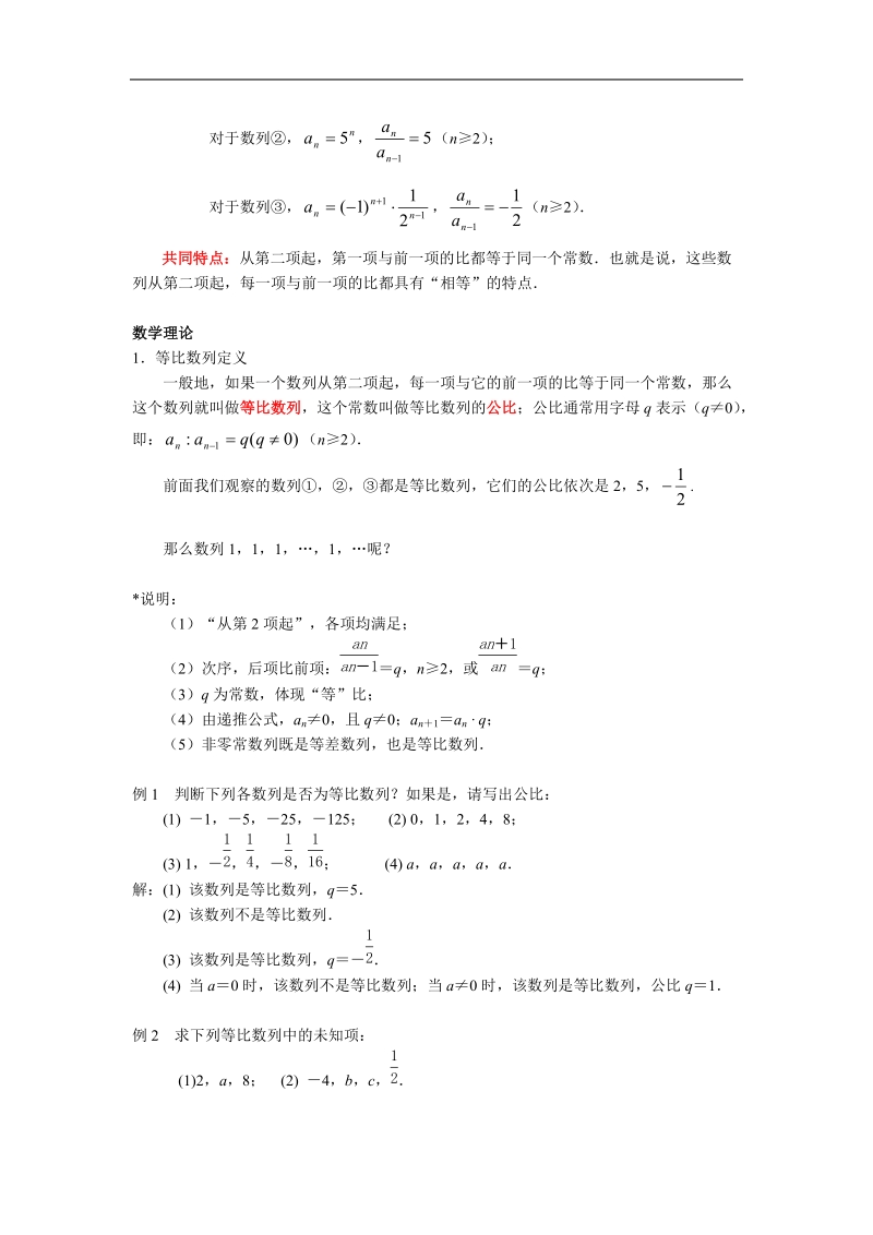 《等比数列》教案2（苏教版必修5）.doc_第2页