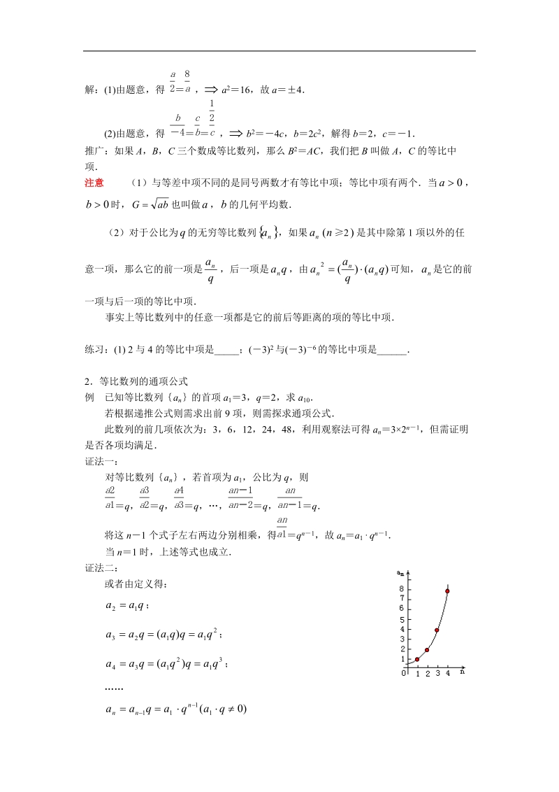 《等比数列》教案2（苏教版必修5）.doc_第3页