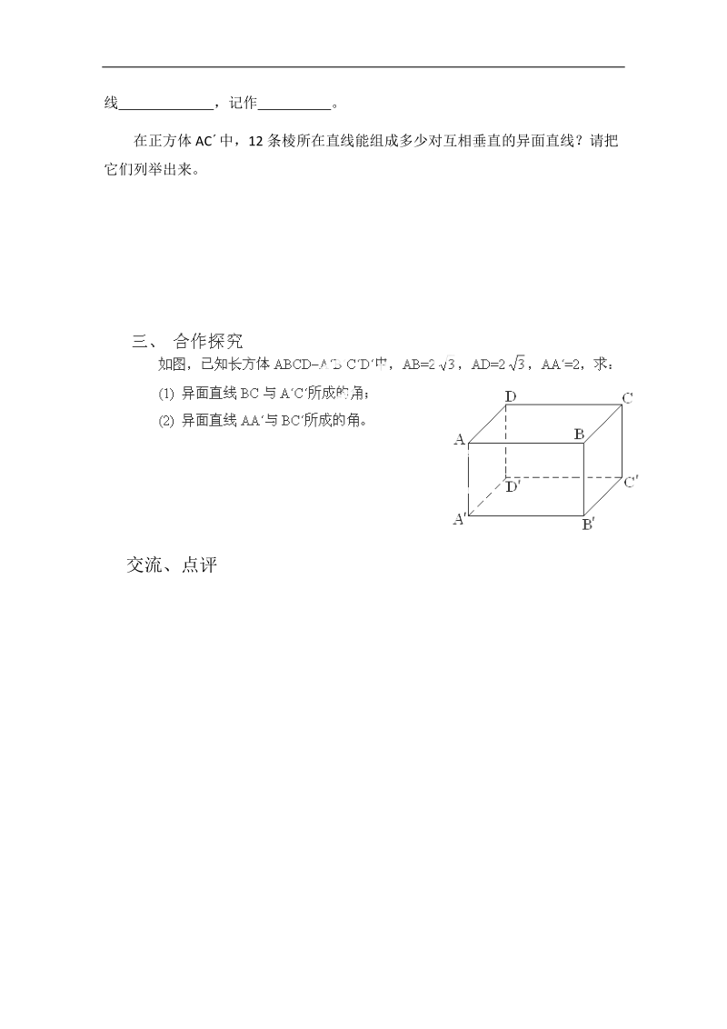 人教版数学必修二学案 《异面直线所成的角》.doc_第2页