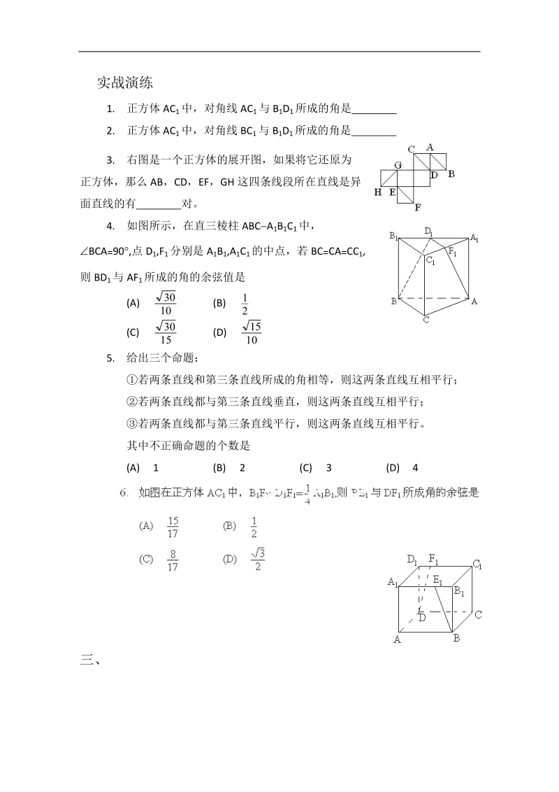 人教版数学必修二学案 《异面直线所成的角》.doc_第3页