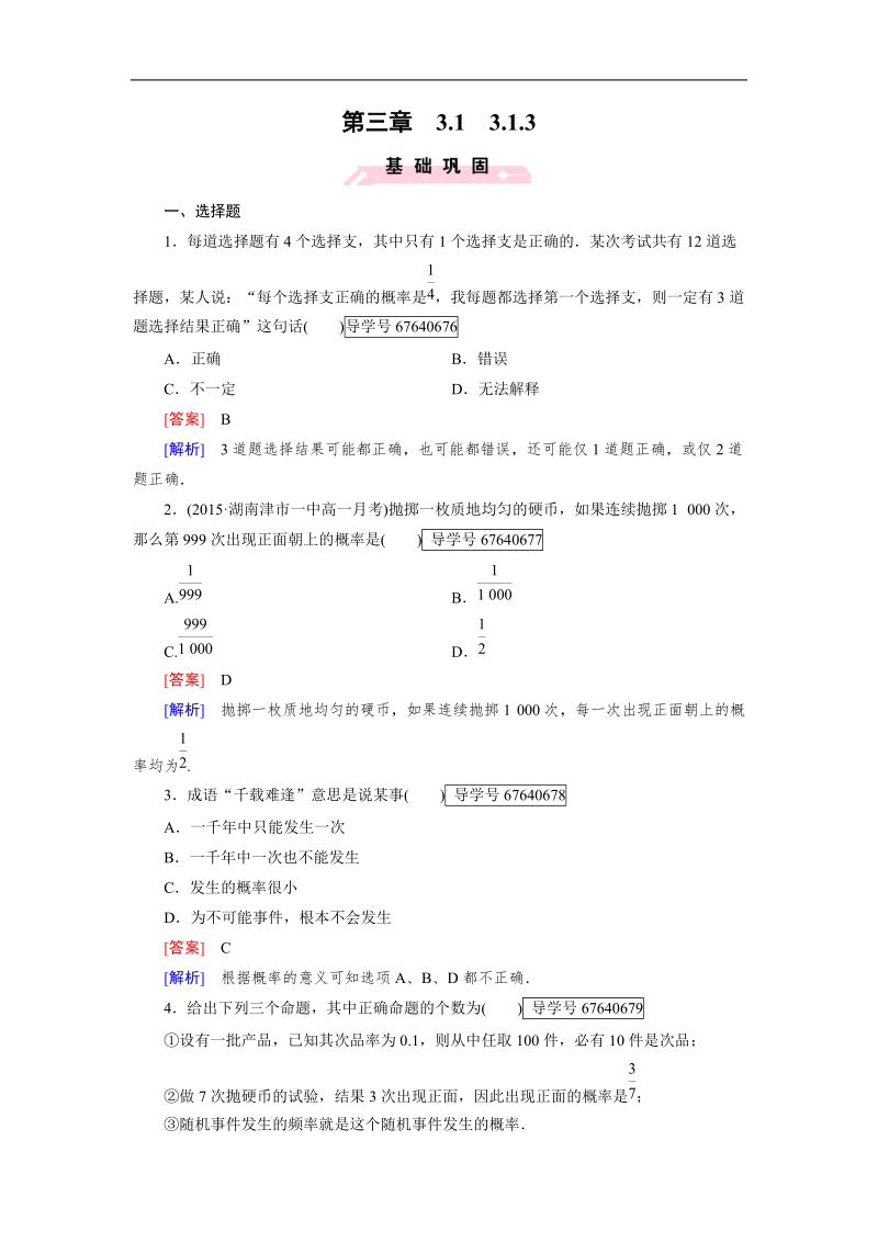 【成才之路】高中数学人教b版必修3习题：3.1.3.doc_第1页