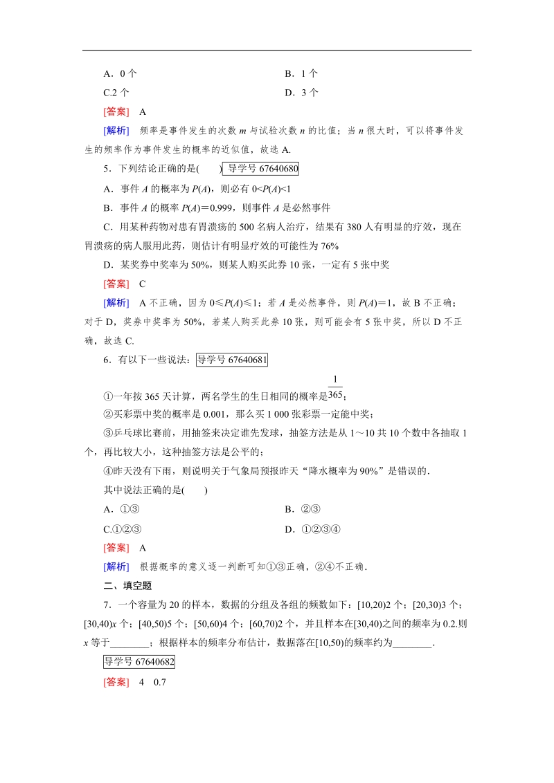 【成才之路】高中数学人教b版必修3习题：3.1.3.doc_第2页