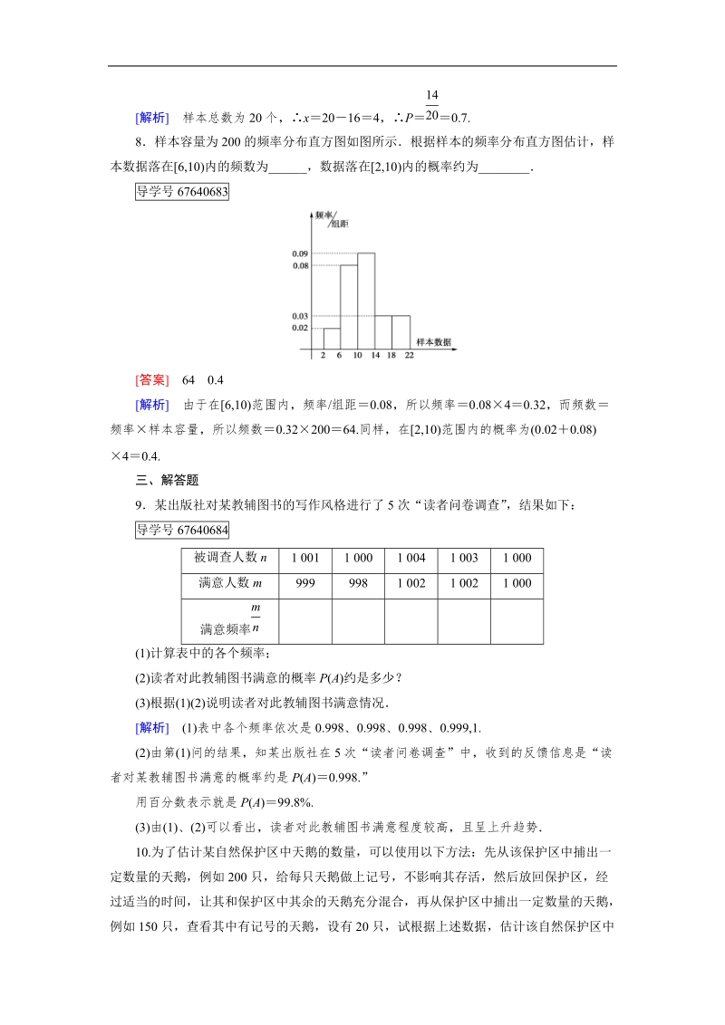 【成才之路】高中数学人教b版必修3习题：3.1.3.doc_第3页