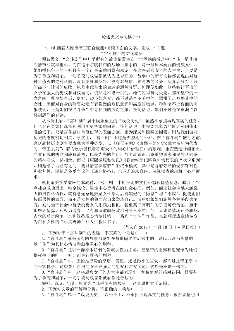 2016年高三一轮复习 论述类文本阅读 单元测试(10).doc_第1页