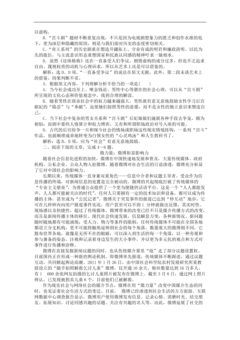 2016年高三一轮复习 论述类文本阅读 单元测试(10).doc_第2页