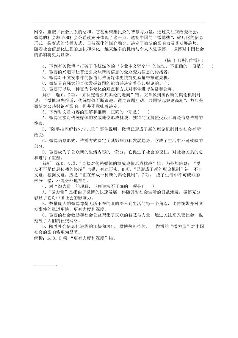 2016年高三一轮复习 论述类文本阅读 单元测试(10).doc_第3页