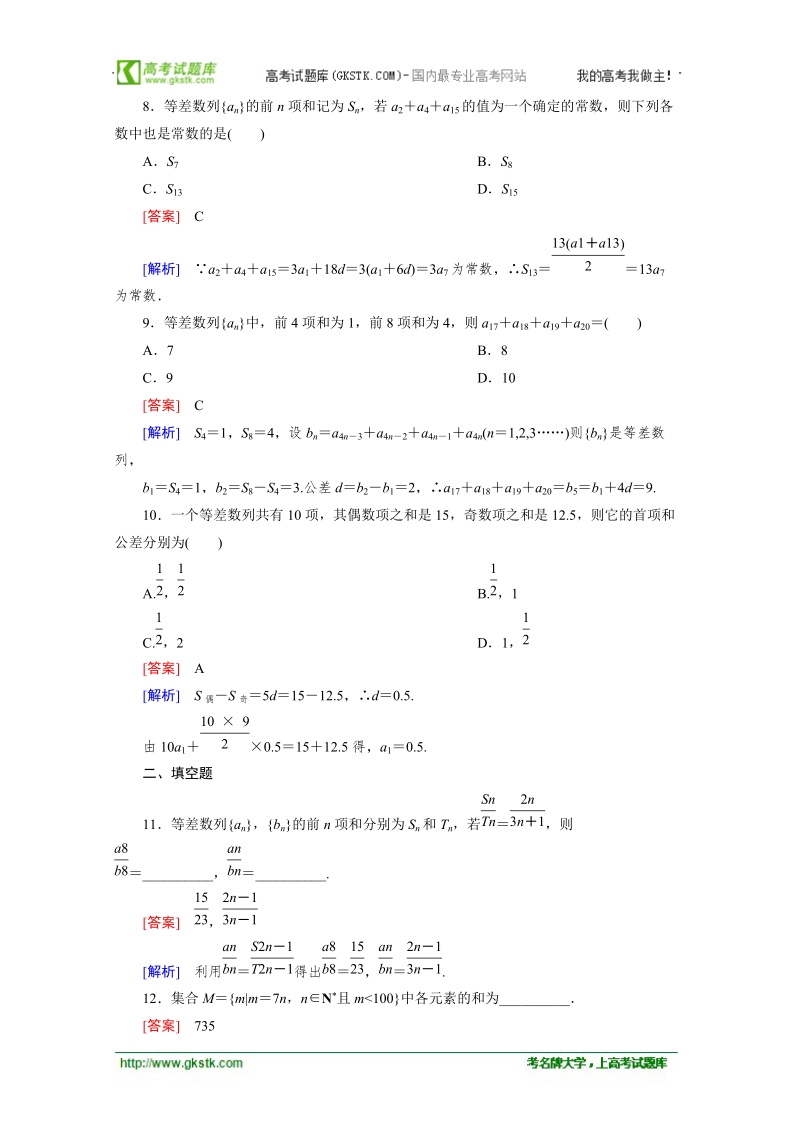 数学：2.3.1等差数列的前n项和 强化作业 成才之路（人教a版必修5）.doc_第3页