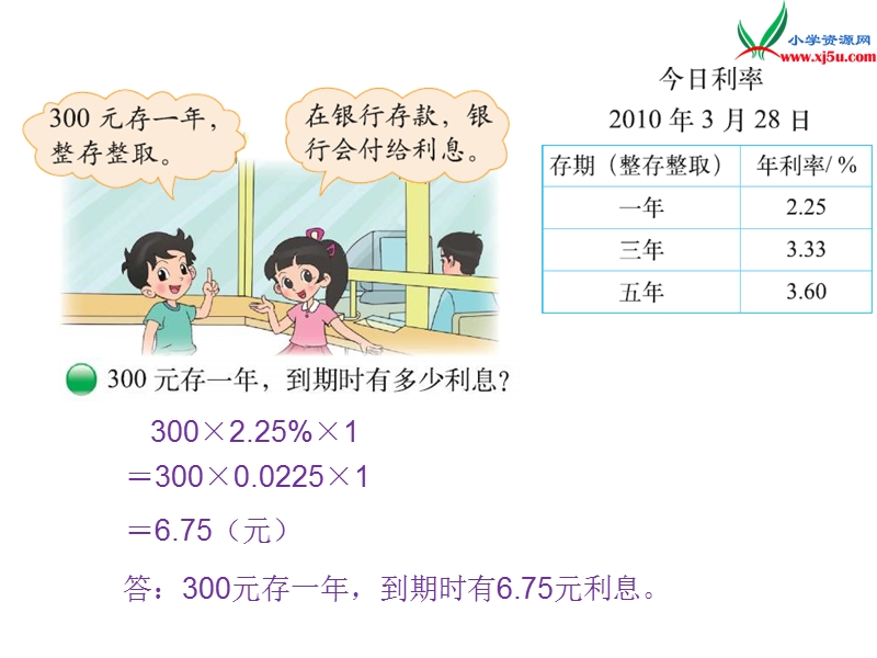 （北师大版）2015-2016六年级数学上册 7.4 百分数的应用（四）课件 （新版）.ppt_第3页