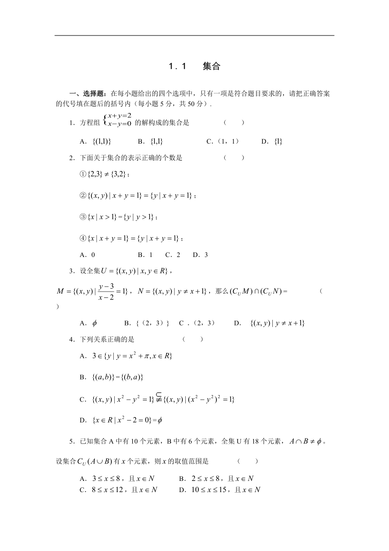 《1.1 集合》一课一练8.doc_第1页