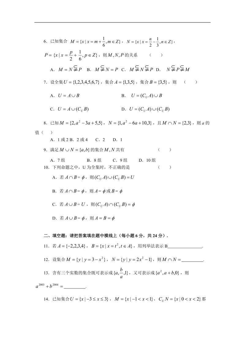 《1.1 集合》一课一练8.doc_第2页