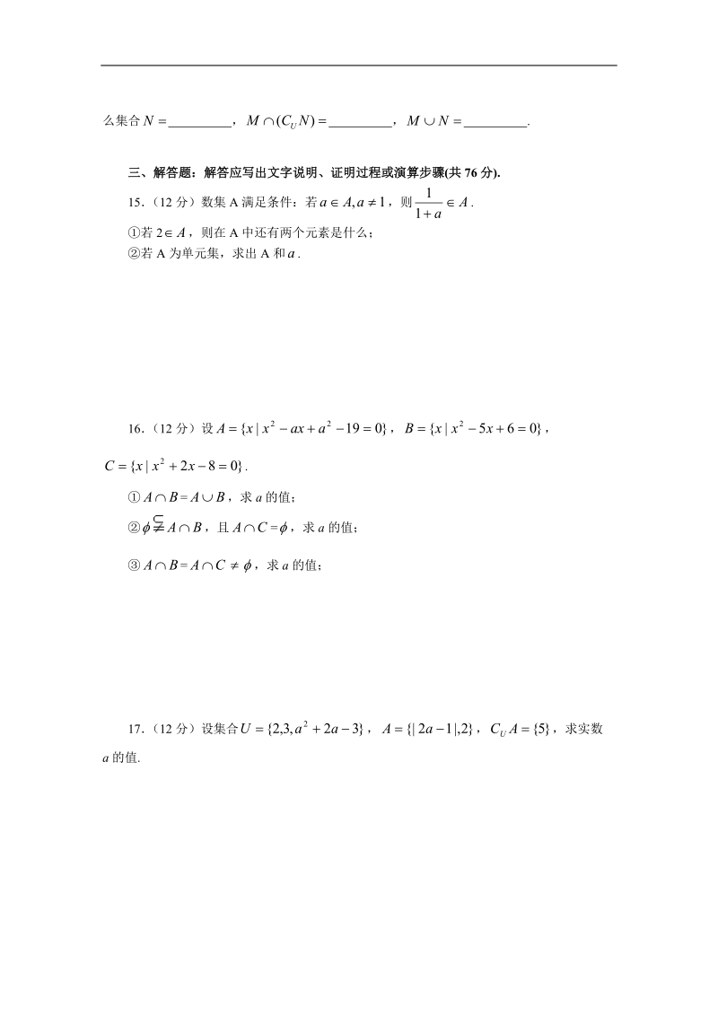 《1.1 集合》一课一练8.doc_第3页