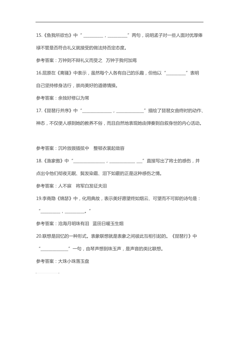 2018届高三一轮复习单元测试 默写常见的名句名篇2(4).docx_第3页