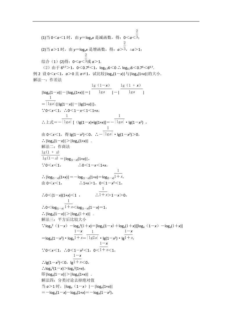 苏教版必修1必备40课时学案：28《对数函数性质的运用》.doc_第3页