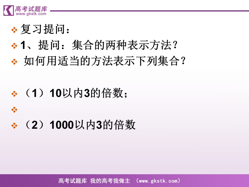 《集合之间的关系》课件3（新人教b版必修1）.ppt_第2页