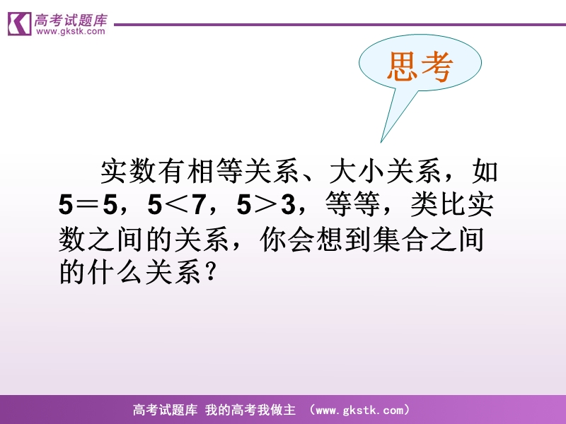 《集合之间的关系》课件3（新人教b版必修1）.ppt_第3页