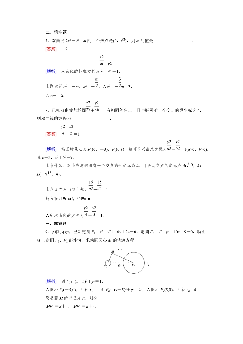 【成才之路】高中数学人教a版选修2-1习题：2.3 第1课时《双曲线及其标准方程》.doc_第3页