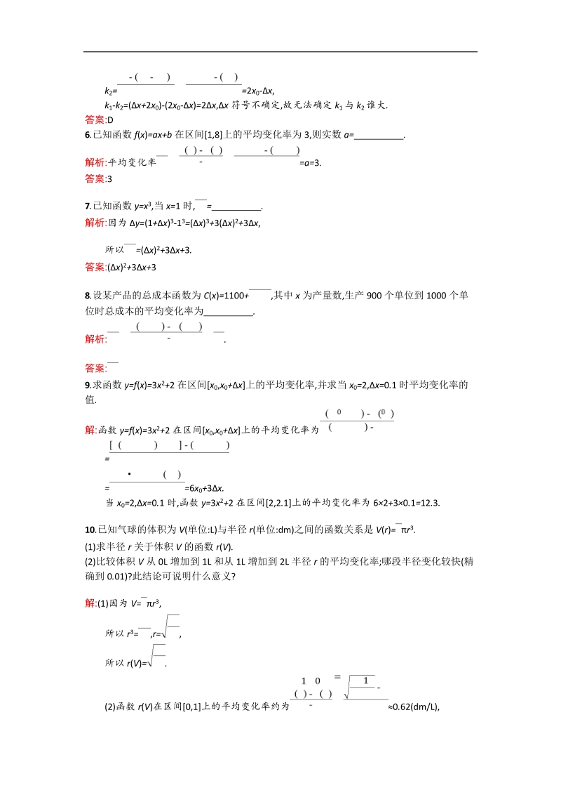 【测控设计】高二数学人教b版选修1-1同步训练：3.1.1 函数的平均变化率 word版含解析.doc_第2页