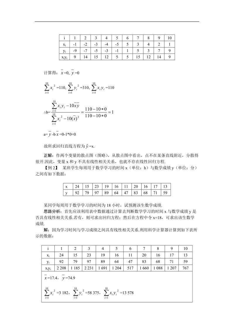 2017学年高中数学苏教版必修3知识导引 2.4线性回归方程 word版含解析.doc_第3页