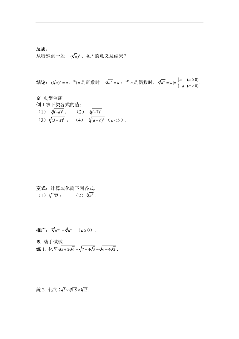 黑龙江新人教a版高一数学必修1导学案：2.1.1 指数与指数幂的运算（1）.doc_第3页