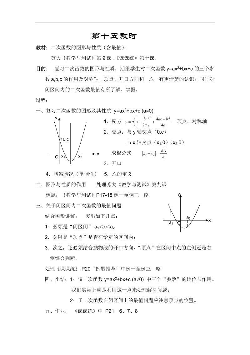 江苏专用高一数学教案：集合与简易逻辑：15（苏教版）.doc_第1页