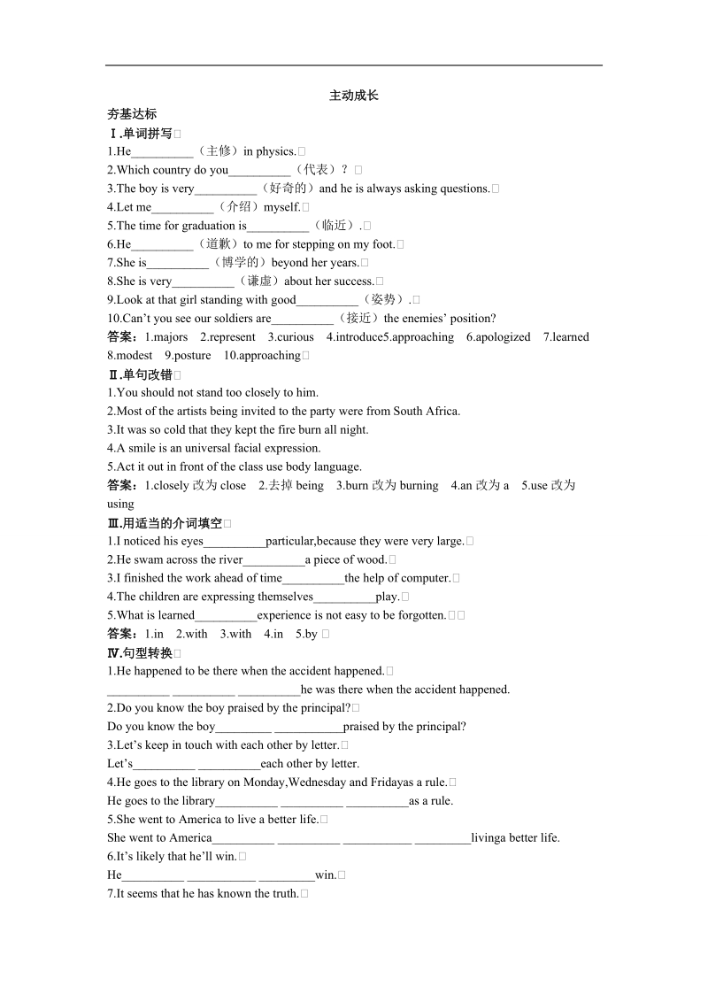 2017年高一英语人教版必修4成长训练：unit4　bodylanguageword版含解析.doc_第1页