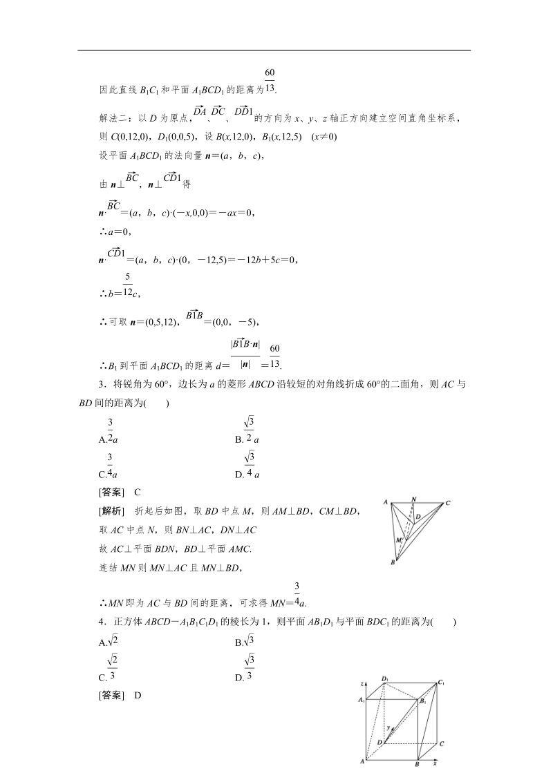 数学：3.2.5利用向量知识求距离 强化作业（人教a版选修2-1）.doc_第2页