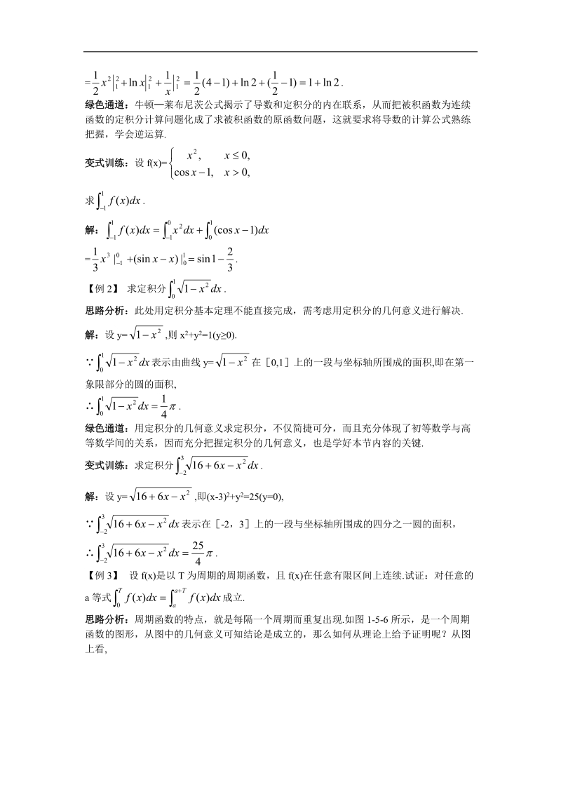 2017学年高中数学苏教版选修2-2知识导航 1.5.3微积分基本定理 word版含解析.doc_第2页